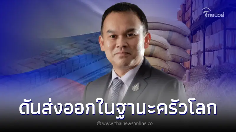 จับตาวิกฤตอาหารโลก ไทยพร้อมดันส่งออกผงาด ในฐานะครัวโลก จับตาวิกฤตอาหารโลก ไทยพร้อมดันส่งออกผงาด ในฐานะครัวโลก