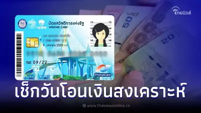 ผู้สูงอายุถือบัตรคนจน เช็กเงินสงเคราะห์เดือนมิถุนายน โอนเข้าบัตรวันไหน