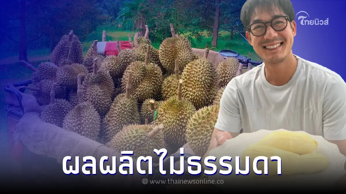 เปิดสวนทุเรียน เวียร์ ศุกลวัฒน์ ใหญ่โตมาก สมฉายาเศรษฐีที่ดินจริงๆ