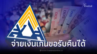 ผู้ประกันตน ม.40 จ่ายเงินสมทบเกิน ยื่นขอรับเงินคืนได้ เช็กรายละเอียด ผู้ประกันตน ม.40 จ่ายเงินสมทบเกิน ยื่นขอรับเงินคืนได้ เช็กรายละเอียด
