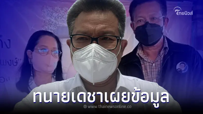 ทนายเดชา เคลื่อนไหวเผยข้อมูล จากแหล่งข่าวน่าเชื่อถือเกี่ยวกับ แม่แตงโม