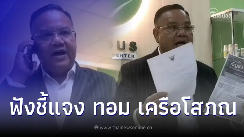 "ทอม เครือโสภณ" แจงเข่าว ถูกจับลักลอบนำเข้ากัญชาแล้ว ลั่น ถูกกลั่นแกล้ง "ทอม เครือโสภณ" แจงเข่าว ถูกจับลักลอบนำเข้ากัญชาแล้ว ลั่น ถูกกลั่นแกล้ง