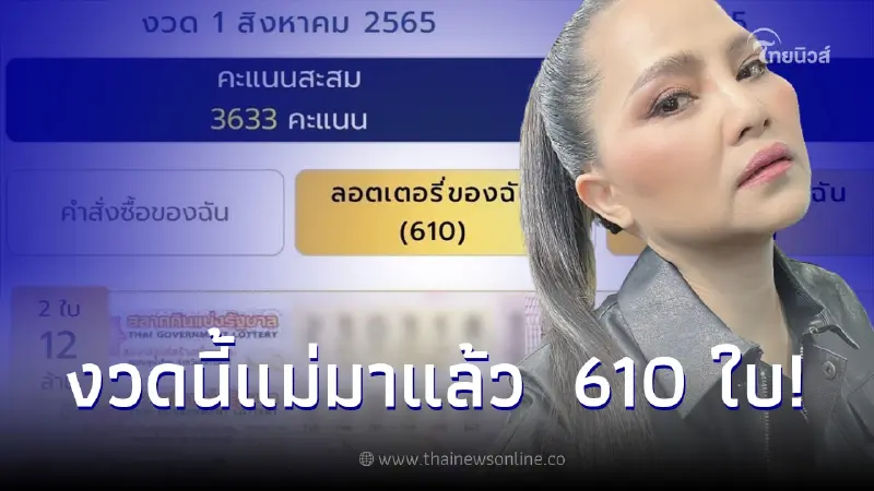 ส่องเลขลอตเตอรี่ "สุนารี ราชสีมา" แนวทางเลขเด็ด งวด 1 ส.ค. 65 ส่องเลขลอตเตอรี่ "สุนารี ราชสีมา" แนวทางเลขเด็ด งวด 1 ส.ค. 65