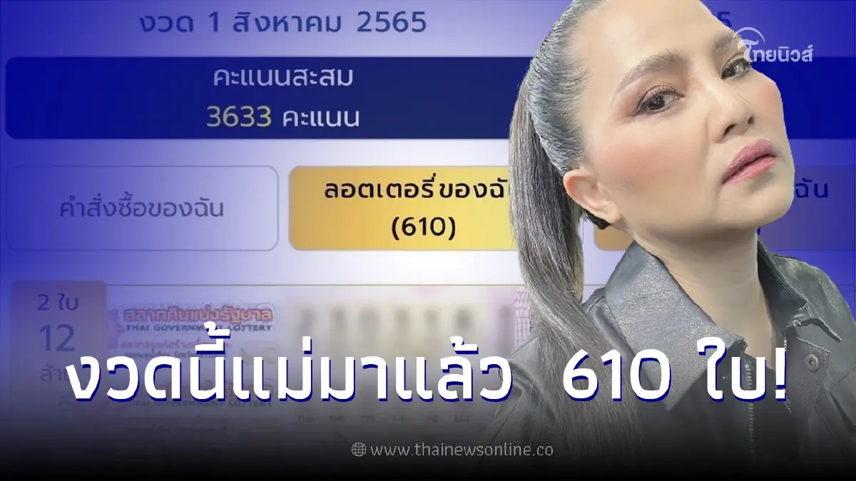 ส่องเลขลอตเตอรี่ "สุนารี ราชสีมา" แนวทางเลขเด็ด งวด 1 ส.ค. 65 ส่องเลขลอตเตอรี่ "สุนารี ราชสีมา" แนวทางเลขเด็ด งวด 1 ส.ค. 65