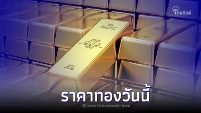 ราคาทองวันนี้  22 กรกฎาคม 2565 สมาคมค้าทองคำ เปิดตลาด  09:24 น. ครั้งที่ 1 