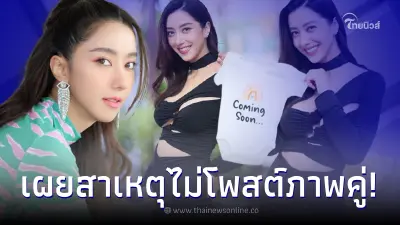 "ไอซ์ อภิษฎา" เผยเหตุผลที่ไม่โพสต์ภาพคู่ "แฟนหนุ่มชาวฝรั่งเศส"