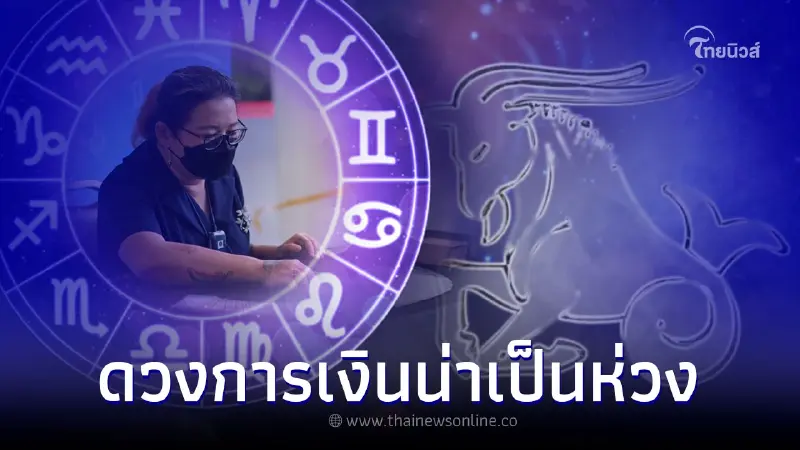 ดวงการเงิน ครึ่งเดือนหลัง กรกฎาคม 2565 ดวงการเงิน ครึ่งเดือนหลัง กรกฎาคม 2565