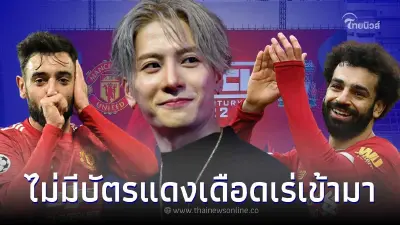 ถ่ายทอดสดลิเวอร์พูลแมนยู แมนยูลิเวอร์พูลถ่ายช่องไหน ดูสดแมนยูลิเวอร์พูล