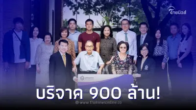 คุณจุน วนวิทย์ เจ้าของพัดลมยี่ห้อดัง บริจาคเงิน 900 ล้าน แก่มูลนิธิรามาธิบดี