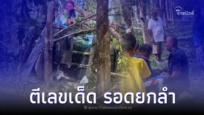 คอหวยไม่พลาด ตีเลขเด็ด "ฮ.กองทัพภาค 4" หลังจอดฉุกเฉินรอดยกลำ คอหวยไม่พลาด ตีเลขเด็ด "ฮ.กองทัพภาค 4" หลังจอดฉุกเฉินรอดยกลำ