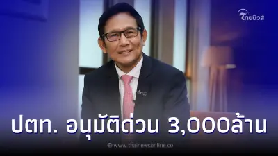 บอร์ด ปตท. อนุมัติด่วน3,000ล้าน เข้ากองทุนน้ำมัน แบ่งเบาค่าครองชีพประชาชน บอร์ด ปตท. อนุมัติด่วน3,000ล้าน เข้ากองทุนน้ำมัน แบ่งเบาค่าครองชีพประชาชน