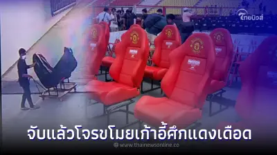 จับได้แล้ว! หัวขโมยฉกเก้าอี้นักเตะ ศึกแดงเดือด ทั้งทีมเเมนยู-ลิเวอร์พูล