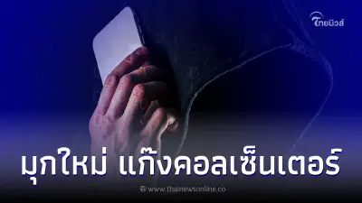 เตือนภัย มุกใหม่แก๊งคอลเซ็นเตอร์ แอบอ้างเป็น ดีเอสไอ หลอกให้ติดตั้งแอปฯ เตือนภัย มุกใหม่แก๊งคอลเซ็นเตอร์ แอบอ้างเป็น ดีเอสไอ หลอกให้ติดตั้งแอปฯ