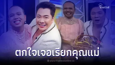 "มดดำ" เจอไพรวัลย์แต่งชุดไทย ลั่น เมื่อก่อนฉันไหว้เธอ เดี๋ยวนี้เรียกคุณแม่ "มดดำ" เจอไพรวัลย์แต่งชุดไทย ลั่น เมื่อก่อนฉันไหว้เธอ เดี๋ยวนี้เรียกคุณแม่