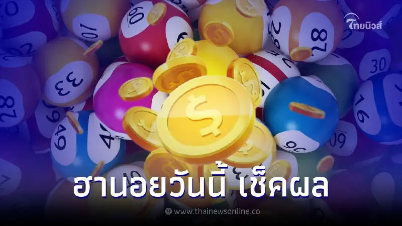 หวยฮานอยวันนี้ เช็คผลฮานอย ตรวจฮานอยล่าสุด 22/7/65 ผลฮานอย 22 7 65 หวยฮานอยวันนี้ เช็คผลฮานอย ตรวจฮานอยล่าสุด 22/7/65 ผลฮานอย 22 7 65