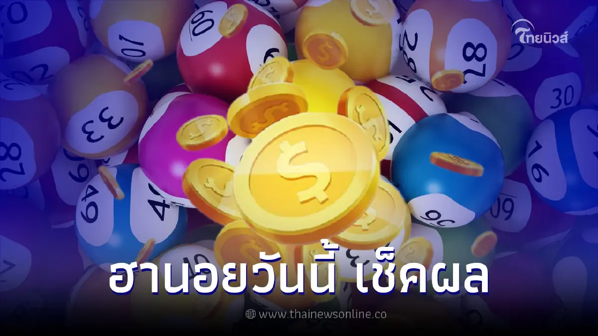 หวยฮานอยวันนี้ เช็คผลฮานอย ตรวจฮานอยล่าสุด 22/7/65 ผลฮานอย 22 7 65 หวยฮานอยวันนี้ เช็คผลฮานอย ตรวจฮานอยล่าสุด 22/7/65 ผลฮานอย 22 7 65