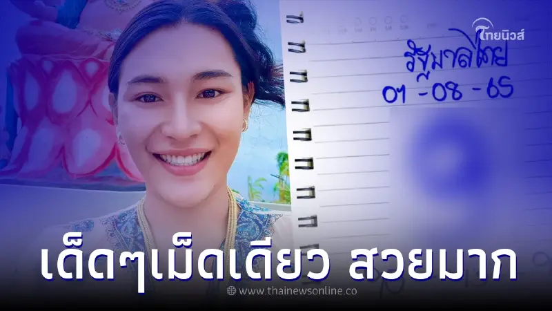 "เลขเด็ด 1/8/65" เจ๊ฟองเบียร์ ปล่อยเด่น เม็ดเดียว รอบก่อนก็เข้าเป้าเต็มๆ "เลขเด็ด 1/8/65" เจ๊ฟองเบียร์ ปล่อยเด่น เม็ดเดียว รอบก่อนก็เข้าเป้าเต็มๆ