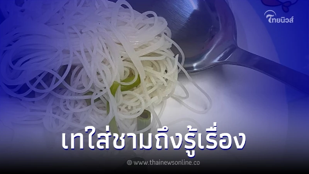 สาวรีวิว "สั่งก๋วยเตี๋ยวมา 50 บาท" แต่สิ่งที่ได้ทำเกิดอาการเซ็งอย่างหนัก สาวรีวิว "สั่งก๋วยเตี๋ยวมา 50 บาท" แต่สิ่งที่ได้ทำเกิดอาการเซ็งอย่างหนัก