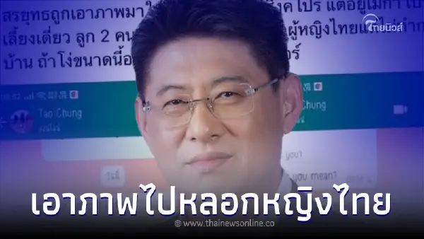 "สรยุทธ" ถูกสแกมเมอร์ใช้รูปหลอกผู้หญิงไทย แต่งเรื่องมากมาย สุดท้ายโป๊ะแตก