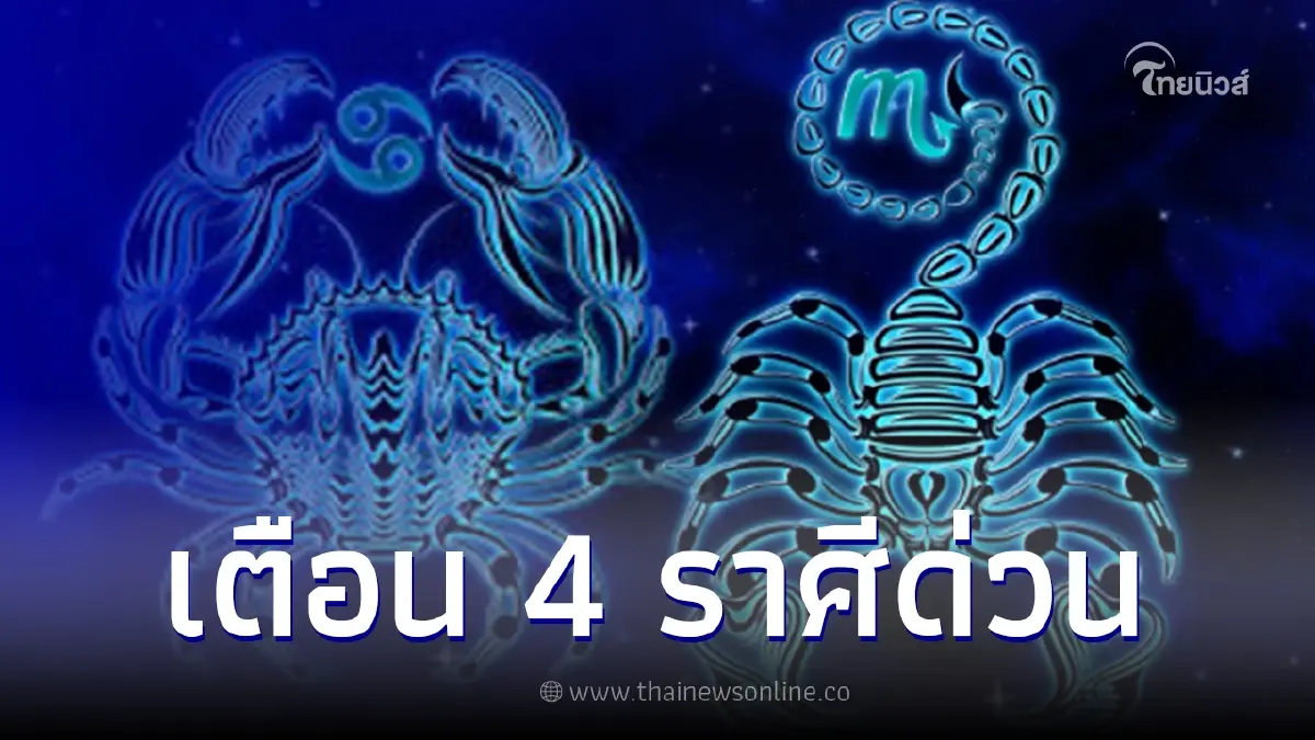 เตือน 4 ราศี ระวังเจ็บป่วยไร้สาเหตุ หลังดาวมฤตยูย้าย ดาวเสาร์เล็ง เตือน 4 ราศี ระวังเจ็บป่วยไร้สาเหตุ หลังดาวมฤตยูย้าย ดาวเสาร์เล็ง