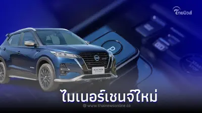 Nissan Kicks 2022 ไมเนอร์เชนจ์ใหม่ เพิ่มรุ่น AUTECH