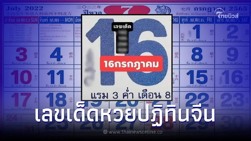 ส่องเลขเด็ด16/7/65 หวยปฏิทินจีน ปล่อยมาให้เน้นๆเด่น 2 ตัว และ 3 ตัว ส่องเลขเด็ด16/7/65 หวยปฏิทินจีน ปล่อยมาให้เน้นๆเด่น 2 ตัว และ 3 ตัว
