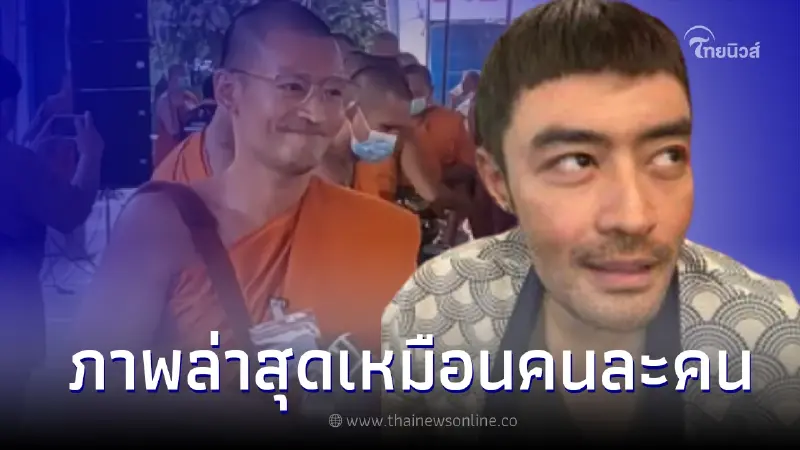 ส่องภาพล่าสุด "พระเติ้ล" หลังเข้าสู่ร่มกาสาวพัสตร์ บวดทดแทนคุณพ่อแม่ ส่องภาพล่าสุด "พระเติ้ล" หลังเข้าสู่ร่มกาสาวพัสตร์ บวดทดแทนคุณพ่อแม่