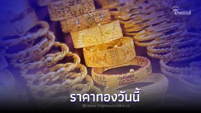 ราคาทองวันนี้  26 กรกฎาคม 2565 สมาคมค้าทองคำ เปิดตลาด 09:27 น. ครั้งที่ 1 