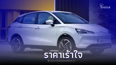 “รถยนต์ไฟฟ้า Neta V” พร้อมตีตลาด “อีโคคาร์” ด้วยราคาที่ใครก็เป็นเจ้าของได้