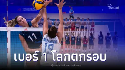 "วอลเลย์บอลหญิงสหรัฐฯ" ไปไม่ถึงฝั่ง พลาดท่าตกรอบ 8 ทีม ทั้งที่เป็นเบอร์ 1 โลก