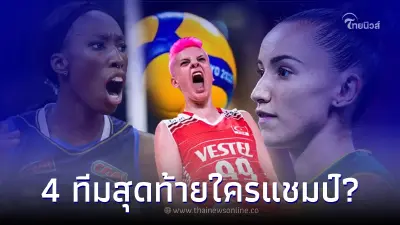 โปรแกรมวอลเลย์บอลหญิงเนชันส์ลีกรอบรองฯ เหลือ 4 ทีมสุดท้ายบนสังเวียนเดือด โปรแกรมวอลเลย์บอลหญิงเนชันส์ลีกรอบรองฯ เหลือ 4 ทีมสุดท้ายบนสังเวียนเดือด