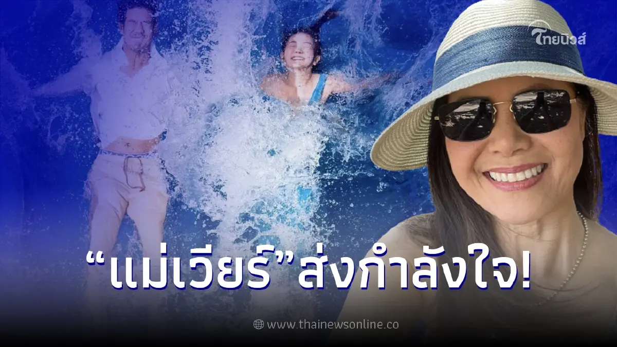 เคลื่อนไหวล่าสุด แม่เวียร์ ถึงว่าที่บ่าวสาว เวียร์-วิคกี้ ก่อนพิธีพรุ่งนี้ เคลื่อนไหวล่าสุด แม่เวียร์ ถึงว่าที่บ่าวสาว เวียร์-วิคกี้ ก่อนพิธีพรุ่งนี้