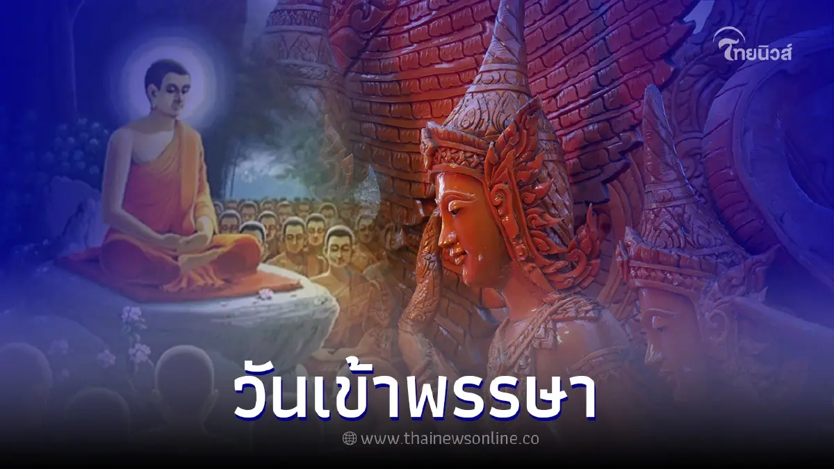 วันเข้าพรรษา ประวัติวันเข้าพรรษา วันสำคัญ ที่ทุกคนควรรู้ วันเข้าพรรษา ประวัติวันเข้าพรรษา วันสำคัญ ที่ทุกคนควรรู้