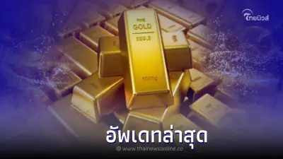 "ราคาทองล่าสุดวันนี้" ประจำวันที่ 1 กรกฎาคม 2565 สมาคมค้าทองคำ