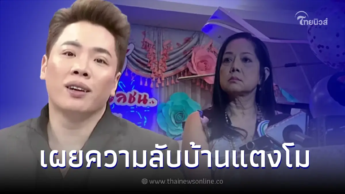 "มดดำ" เผยความลับบ้าน "แตงโม" หลัง "แม่ภนิดา" ประกาศรีโนเวทใหม่เตรียมขาย "มดดำ" เผยความลับบ้าน "แตงโม" หลัง "แม่ภนิดา" ประกาศรีโนเวทใหม่เตรียมขาย
