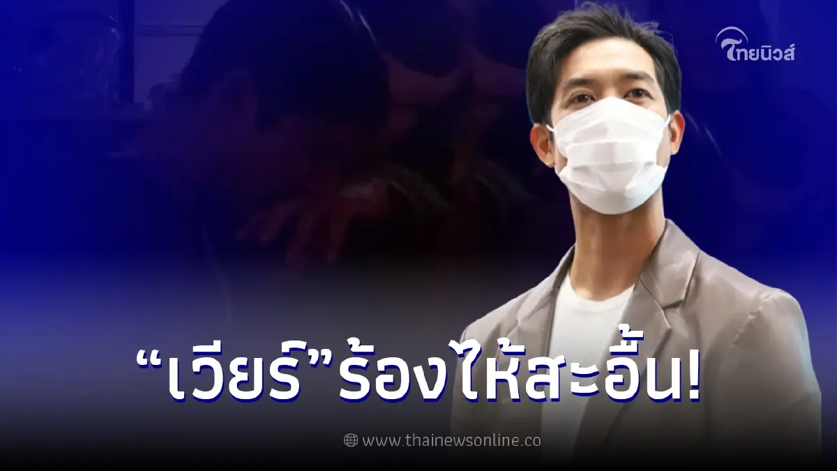 ชาวเน็ตขุดภาพ เวียร์ นั่งร้องไห้ที่ออสเตรเลีย พากันสงสัยหรือเรื่องความรัก ชาวเน็ตขุดภาพ เวียร์ นั่งร้องไห้ที่ออสเตรเลีย พากันสงสัยหรือเรื่องความรัก