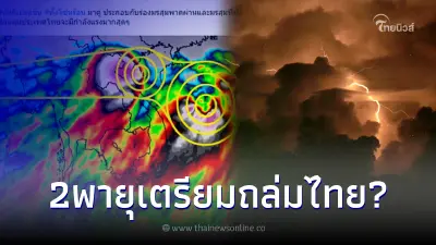 กรมอุตุฯ ชี้แจงหลังว่อนข่าว พายุดีเปรสชัน-โซนร้อน จะมีกำลังแรงหลัง 6 ส.ค. 65