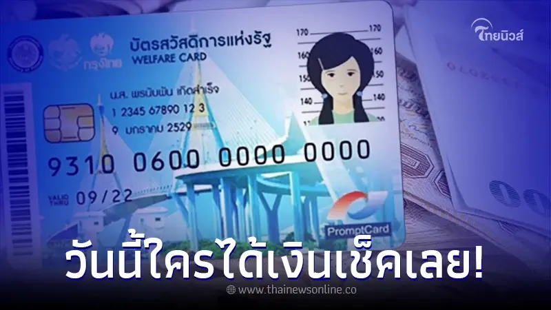 อัพเดทล่าสุด วันนี้ 1 ก.ค. โอนเงินเข้าบัตรคนจน ใครได้บ้างเช็คเลย อัพเดทล่าสุด วันนี้ 1 ก.ค. โอนเงินเข้าบัตรคนจน ใครได้บ้างเช็คเลย