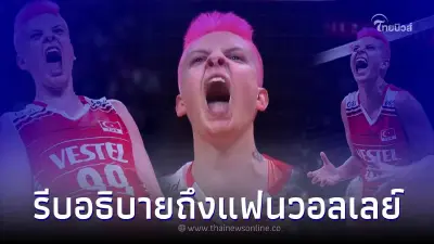  อีบราร์ คาราคูร์ต แจงช็อตว้ากใส่สาวไทยไม่ได้เยาะเย้ย "มันคือธรรมชาติ"
