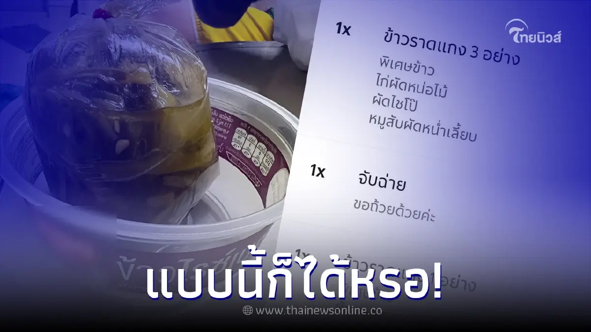 ลูกค้าสั่งอาหาร ขอถ้วยเพิ่มเจอทางร้านส่งแบบนี้มาให้ ถกสนั่นใครผิดกันแน่ ลูกค้าสั่งอาหาร ขอถ้วยเพิ่มเจอทางร้านส่งแบบนี้มาให้ ถกสนั่นใครผิดกันแน่