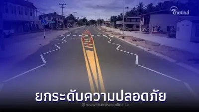 กรมทางหลวง ชี้แจง กรณีเส้นซิกแซกก่อนถึงทางม้าลาย เพื่อยกระดับความปลอดภัย