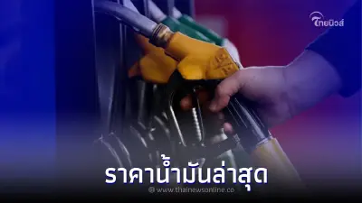 ข่าวดี! ราคาน้ำมันล่าสุด วันนี้ 2 กรกฎาคม 2565 มีการลดราคาลง ยกเว้น E85 ข่าวดี! ราคาน้ำมันล่าสุด วันนี้ 2 กรกฎาคม 2565 มีการลดราคาลง ยกเว้น E85