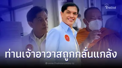 "ทนายอนันต์ชัย" พร้อม เจ้าอาวาสวัดเขาปกล้น เอาผิดคณะสงฆ์บุกวัดบังคับสึก "ทนายอนันต์ชัย" พร้อม เจ้าอาวาสวัดเขาปกล้น เอาผิดคณะสงฆ์บุกวัดบังคับสึก