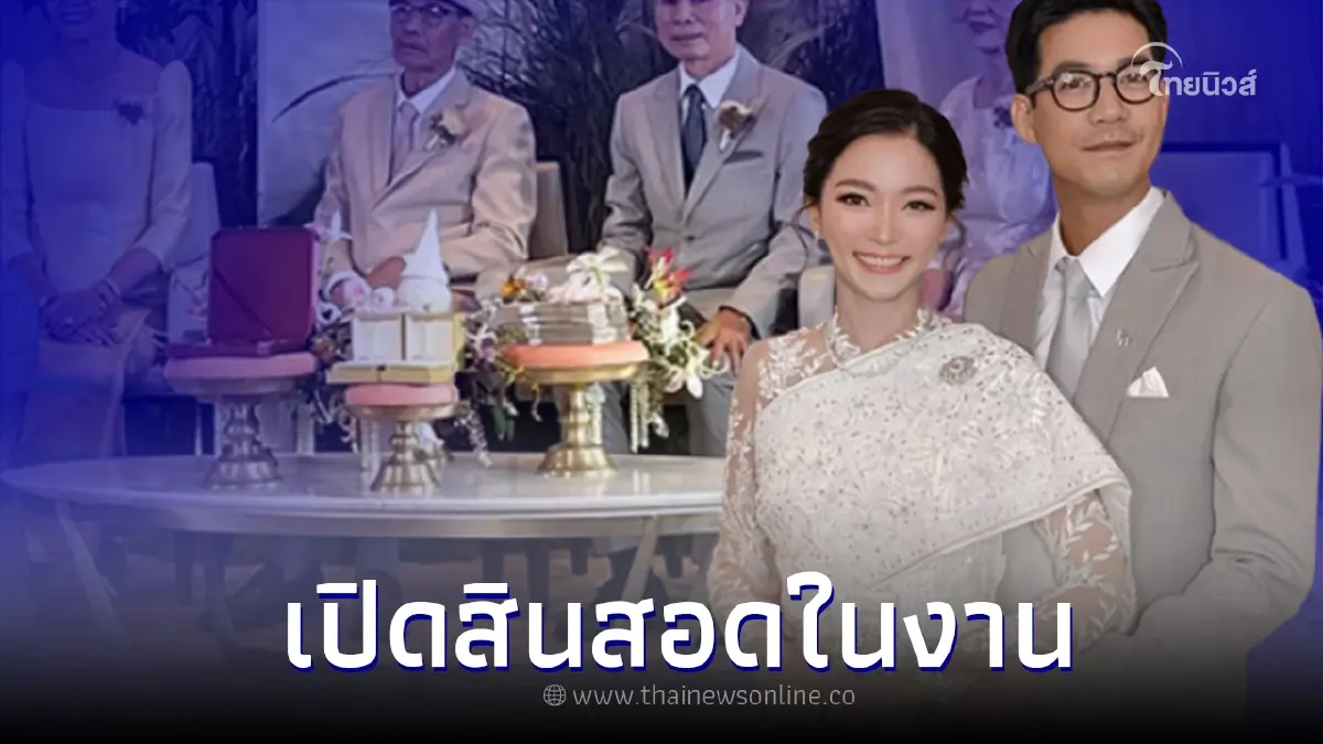 เปิดภาพสินสอด เจ้าบ่าว "เวียร์ ศุกลวัฒน์" สู่ขอเจ้าสาว "วิกกี้ พีมนต์ญา"
