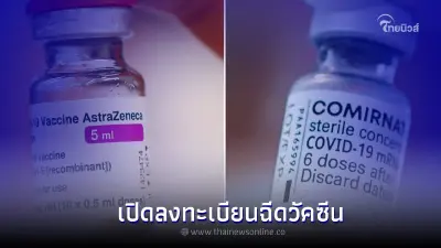 นนท์พร้อมพลัส NO MASK LIFE เปิดลงทะเบียน "ฉีดวัคซีนเข็ม 4" เข็ม 5 แอสตร้าฯ ฟรี