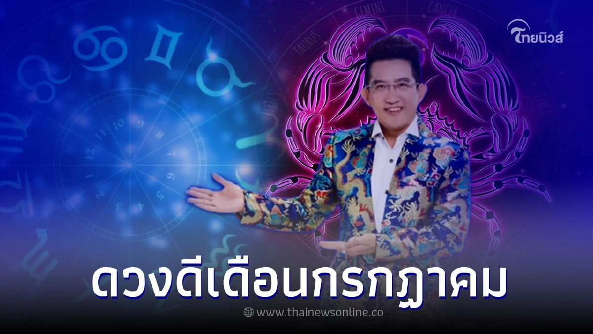 อ.คฑา เปิดดวง 2 ราศี ดวงดีรับดาวพุธย้าย
