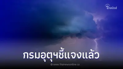 กรมอุตุฯ ชี้แจงแล้ว หลังมีข่าวลือ เตรียมรับมือพายุเตี้ยนหมู่ถล่มไทย
