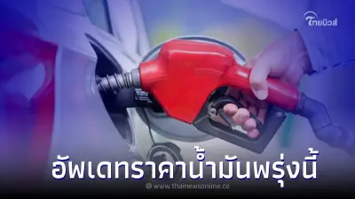 รู้ไว้ก่อนเติม! ราคาน้ำมันพรุ่งนี้ 1 ส.ค. 65 กลุ่มเบนซิน, แก๊สโซฮอล์, ดีเซล รู้ไว้ก่อนเติม! ราคาน้ำมันพรุ่งนี้ 1 ส.ค. 65 กลุ่มเบนซิน, แก๊สโซฮอล์, ดีเซล