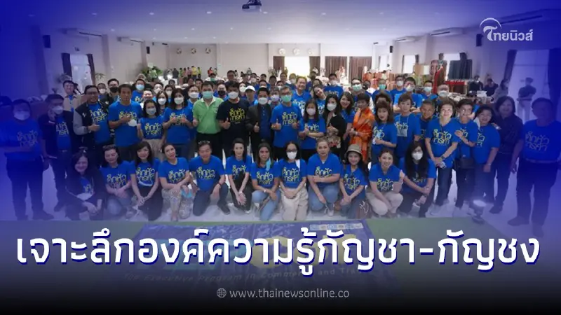 TEPCoT 14 ศึกษาดูงาน  ยกระดับสมุนไพรไทย เจาะลึกองค์ความรู้กัญชา-กัญชงจากมุมมองสาธารณสุข