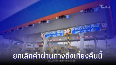 วันนี้ทางด่วนฟรี 3 เส้นทางรับวันหยุดถึงเที่ยงคืน 28 ก.ค. 65 นี้ 